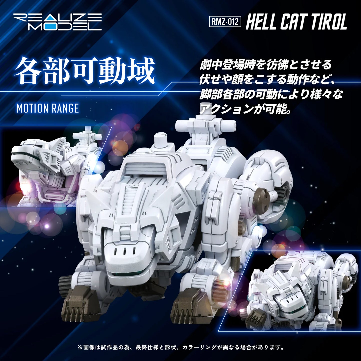 RMZ-012 Hell Cat Tirol - 1/100 Scale Model Kit