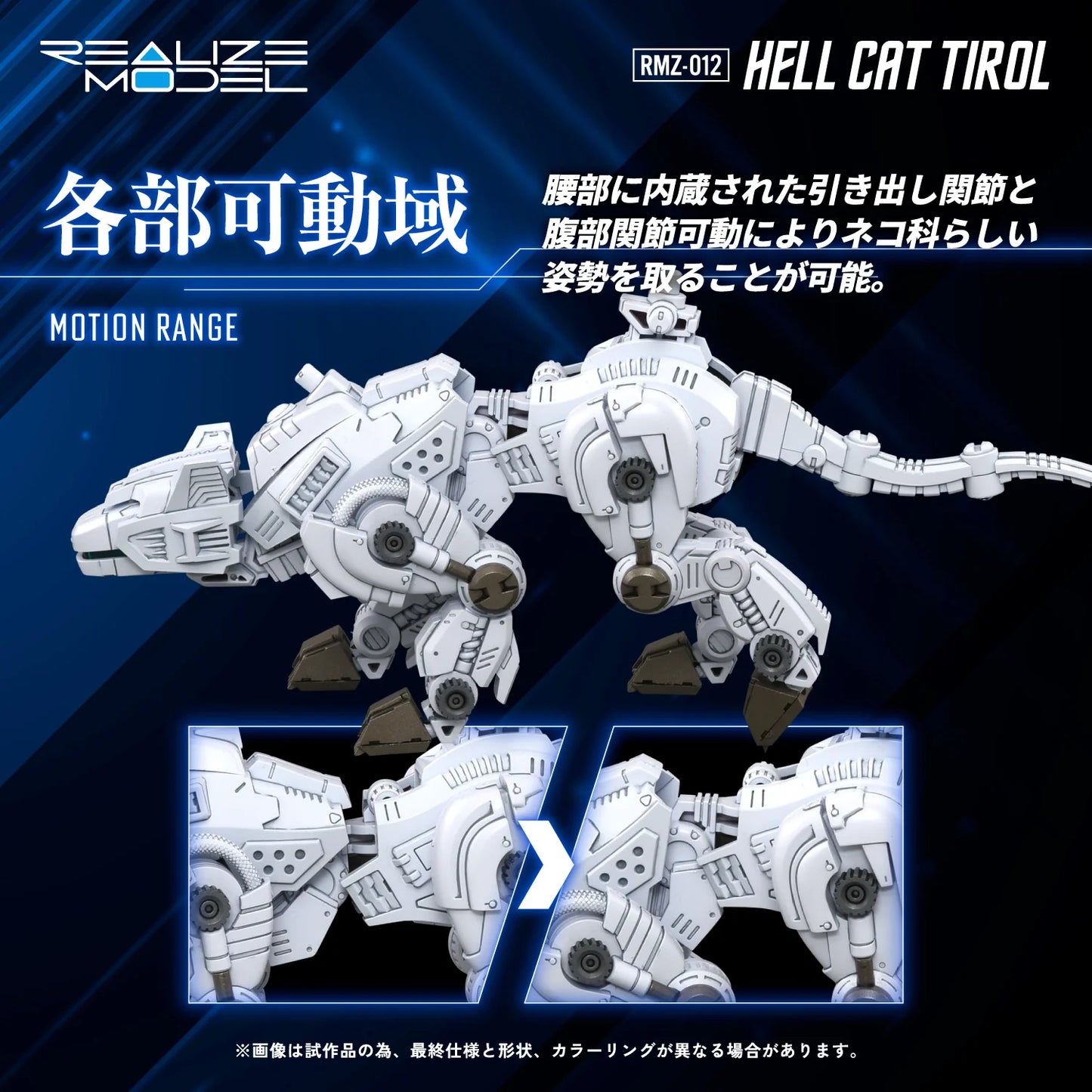 RMZ-012 Hell Cat Tirol - 1/100 Scale Model Kit