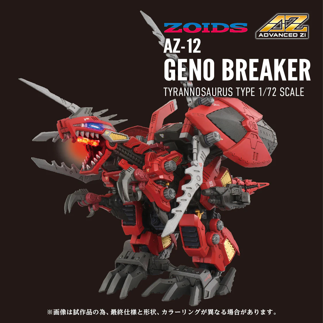 ZOIDS: AZ-12 Geno Breaker - Tyrannosaurus Type - Model Kit