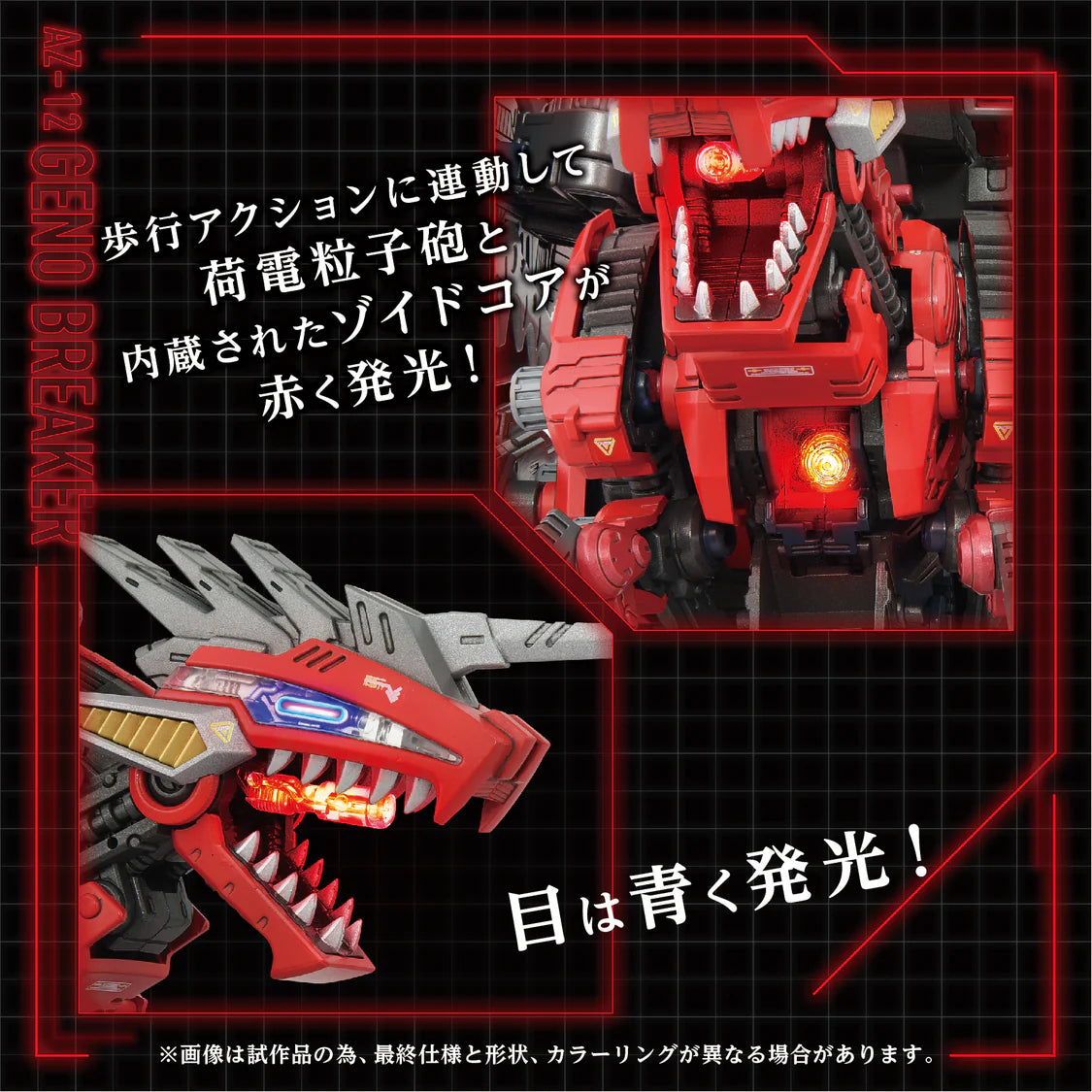 ZOIDS: AZ-12 Geno Breaker - Tyrannosaurus Type - Model Kit