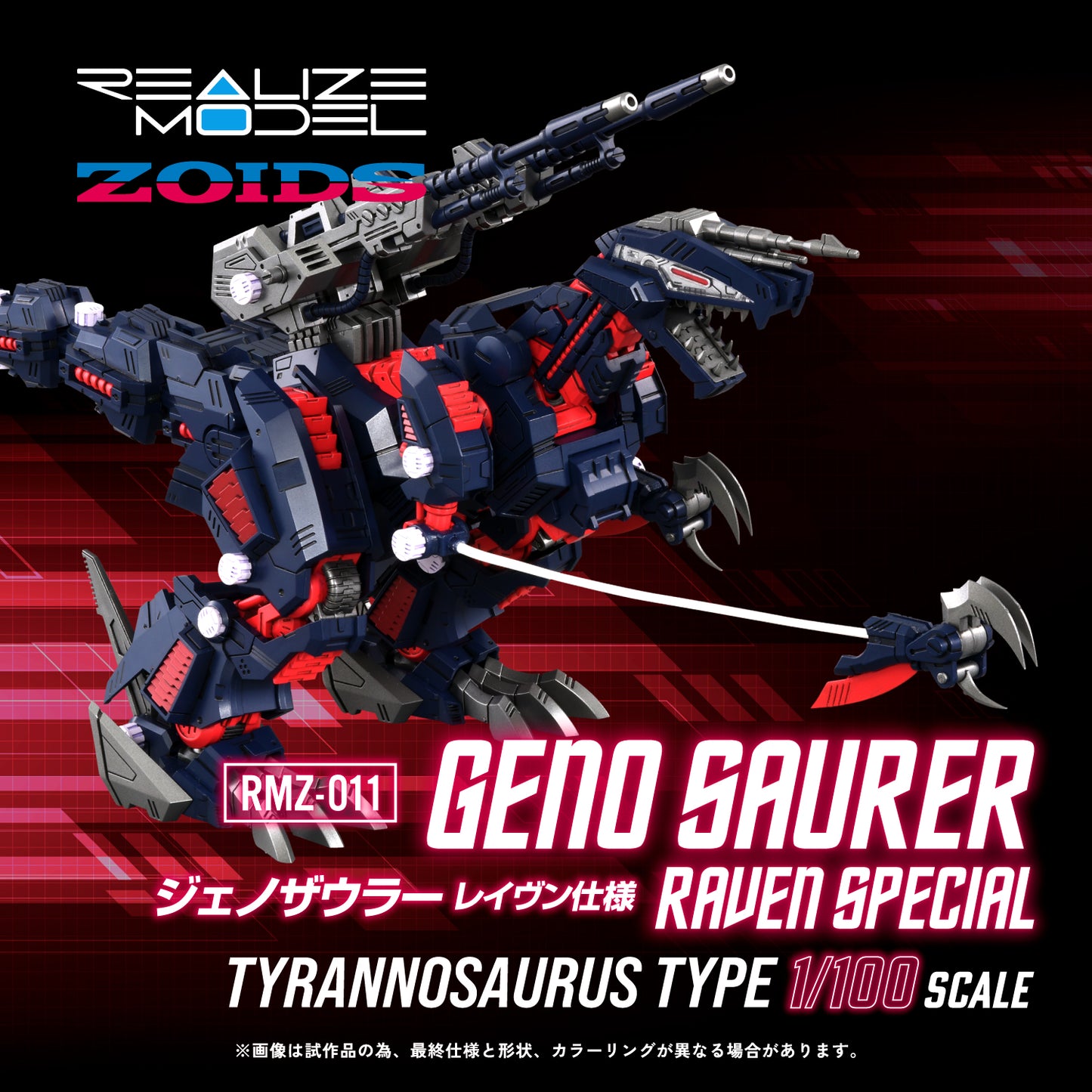 Zoid: RMZ-011 Geno Saurer Raven Special - Model Kit