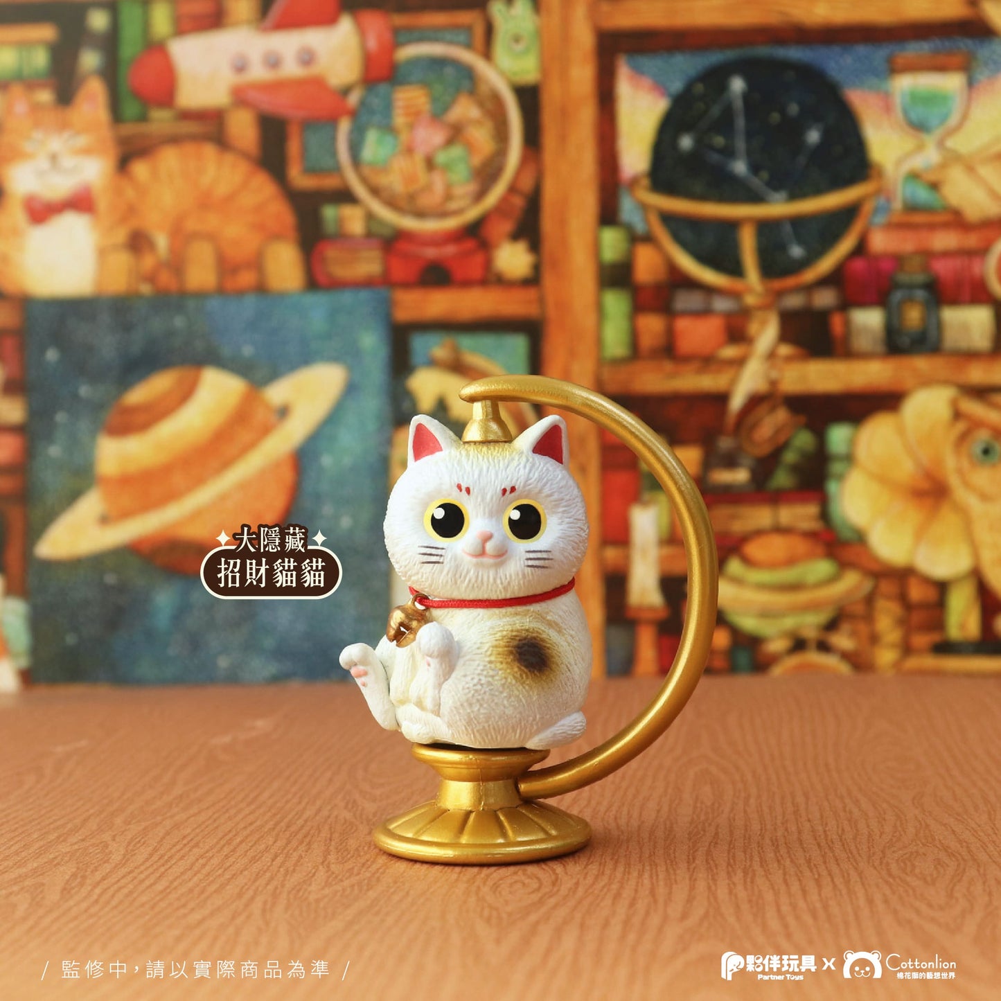 Cat Globe - Blind Box