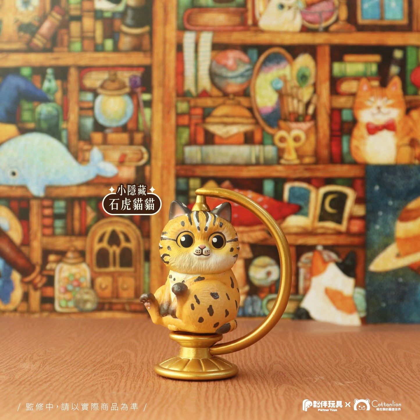 Cat Globe - Blind Box