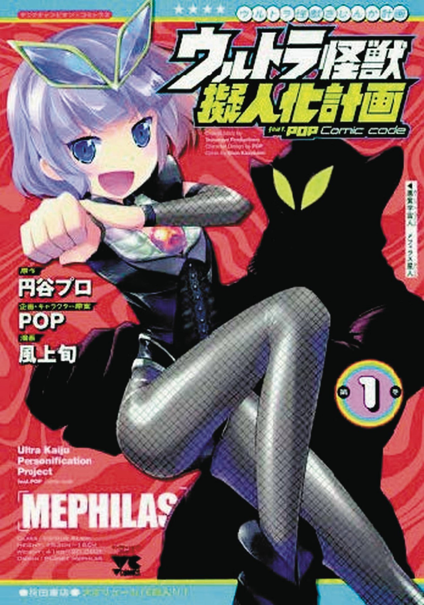 Manga - Ultra Kaiju Anthromorphic Project Vol. 1