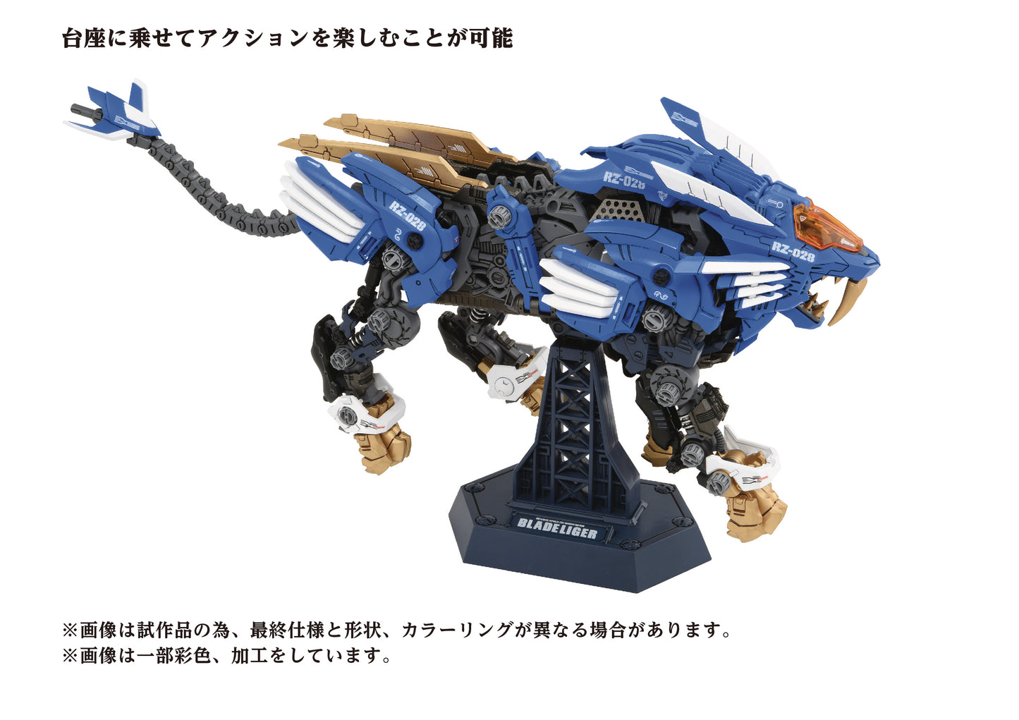 (PRE-ORDER) Takara Tomy - Zoids 40th Anniversary: AZ-01 Blade Liger - Model Kit