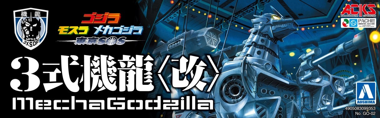 MechaGodzilla KIRYU: Mechagodzilla - Kiryo Model Kit