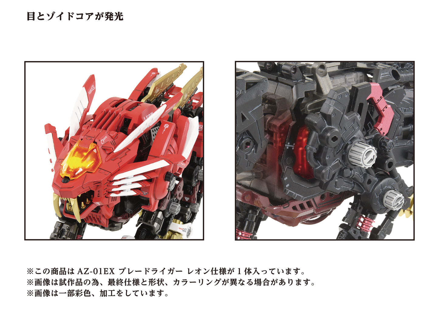 [Pre-Order] Zoids - AZ-01EX Blade Liger Leon Toros ver. - 1/72 Model Kit