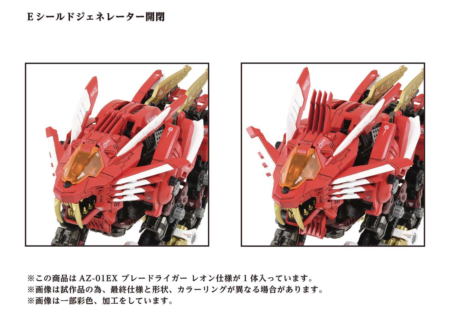 [Pre-Order] Zoids - AZ-01EX Blade Liger Leon Toros ver. - 1/72 Model Kit