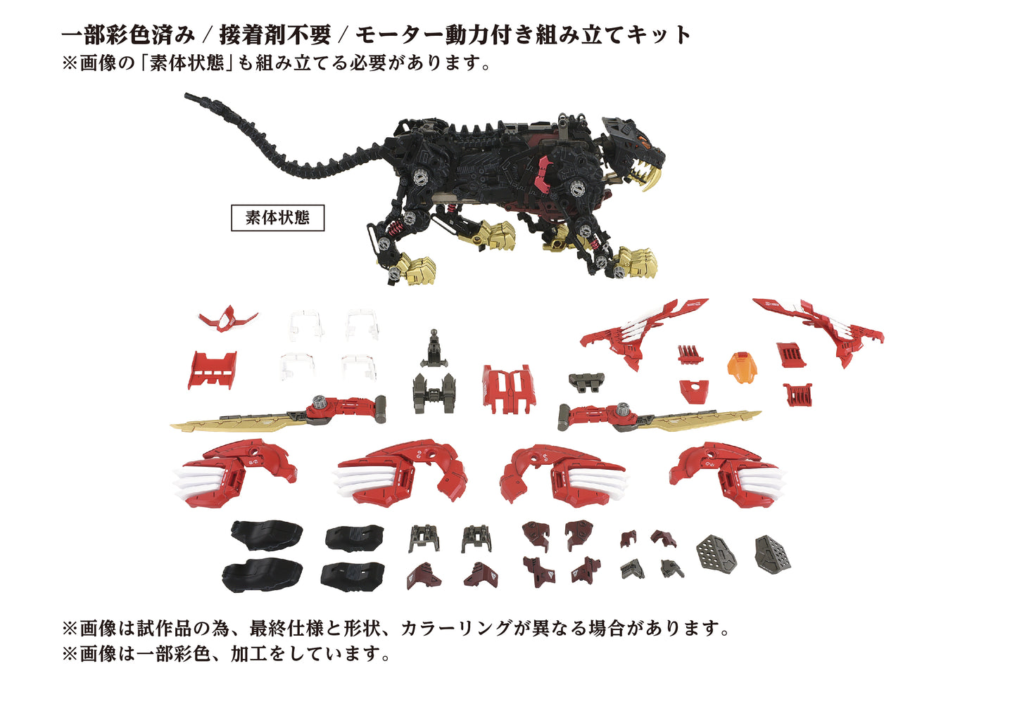 [Pre-Order] Zoids - AZ-01EX Blade Liger Leon Toros ver. - 1/72 Model Kit