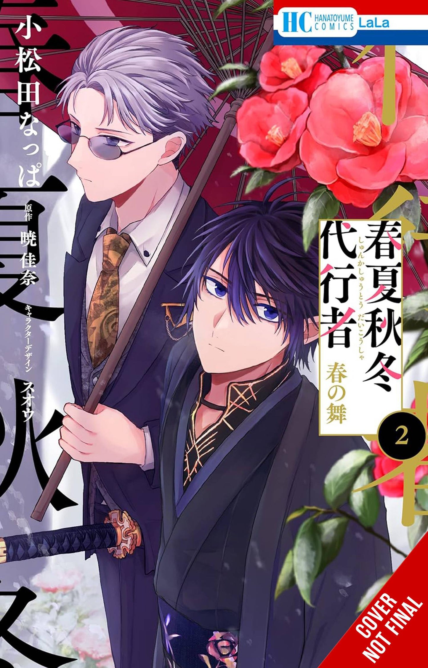 [Pre-order] Manga - Agents of the Four Seasons: Dance of Spring - Vol 2