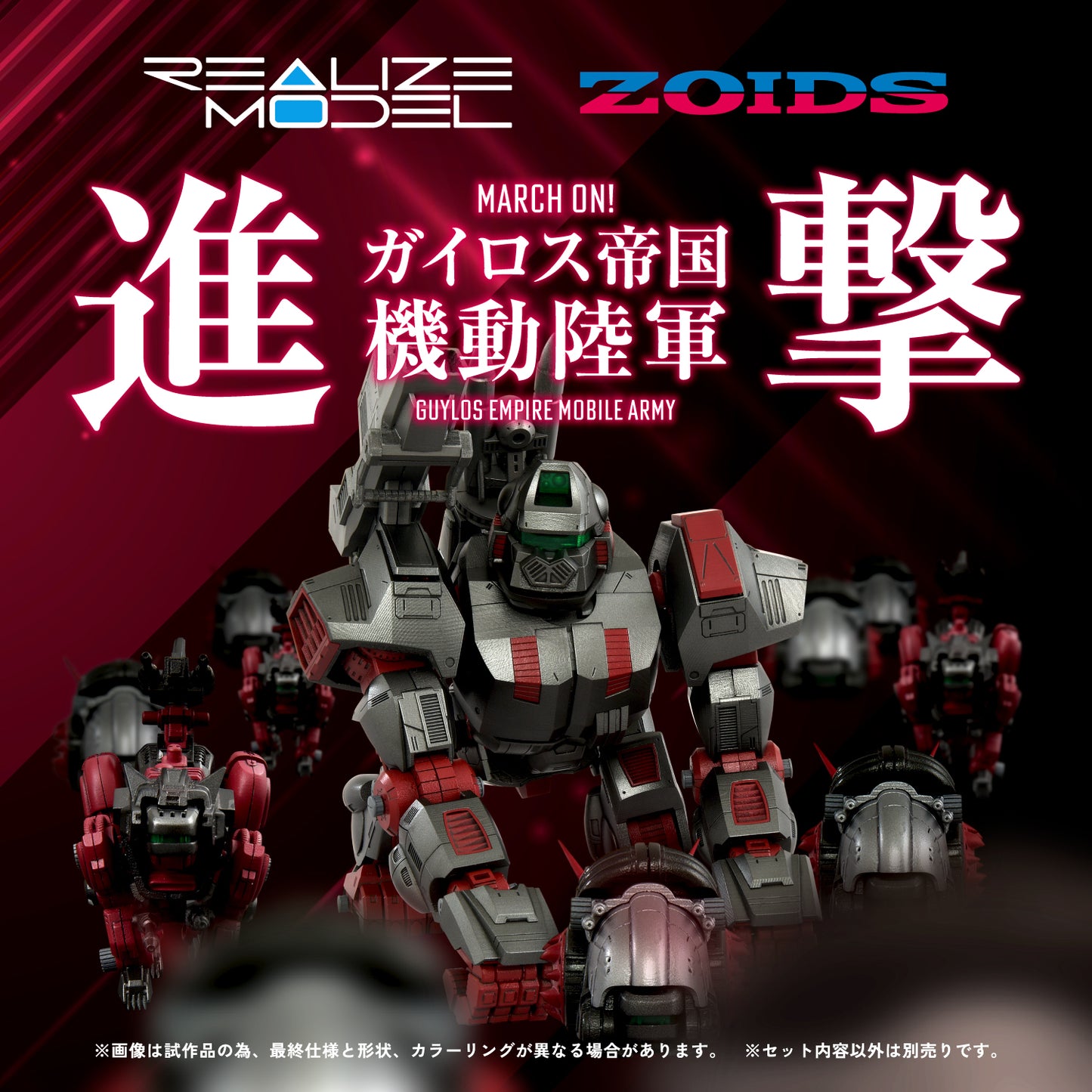 Zoids: RMZ-009 Iron King Guylos - Model Kit