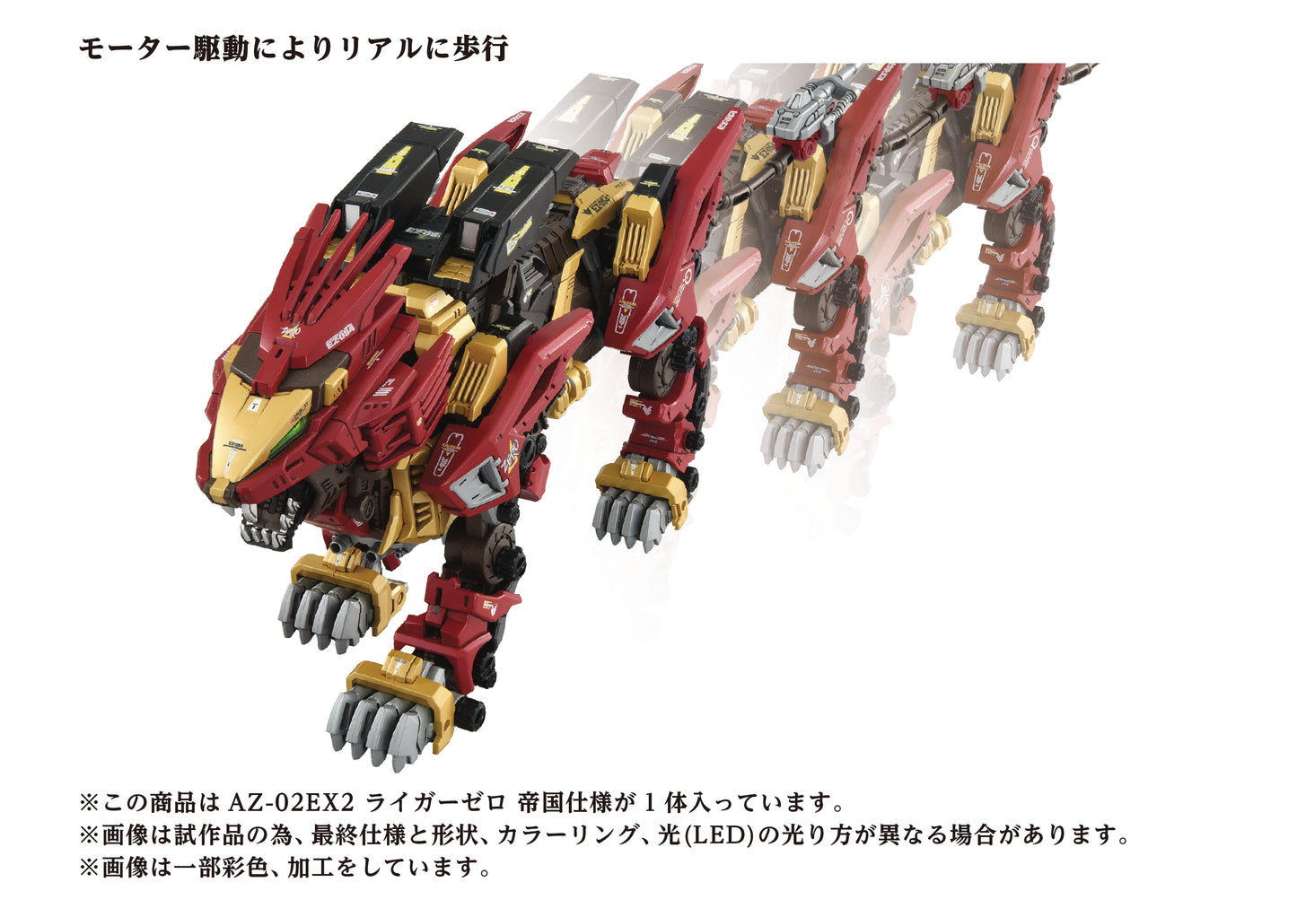 Zoids: AZ-02EX2 Liger Zero Empire Version - Model Kit