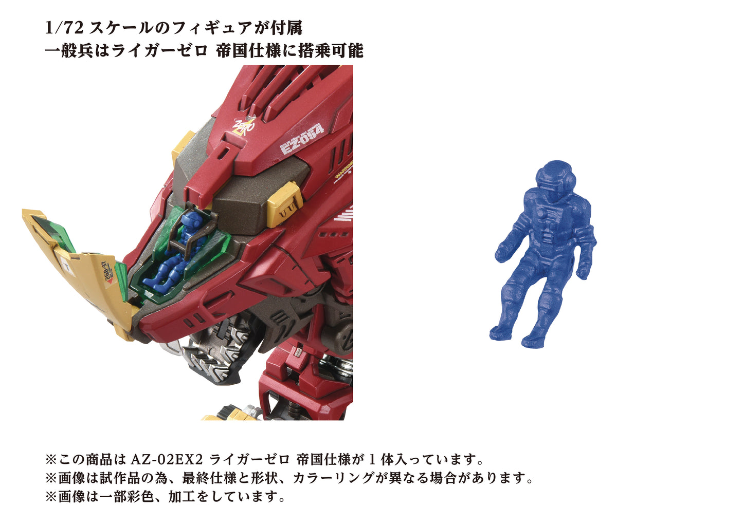 Zoids: AZ-02EX2 Liger Zero Empire Version - Model Kit