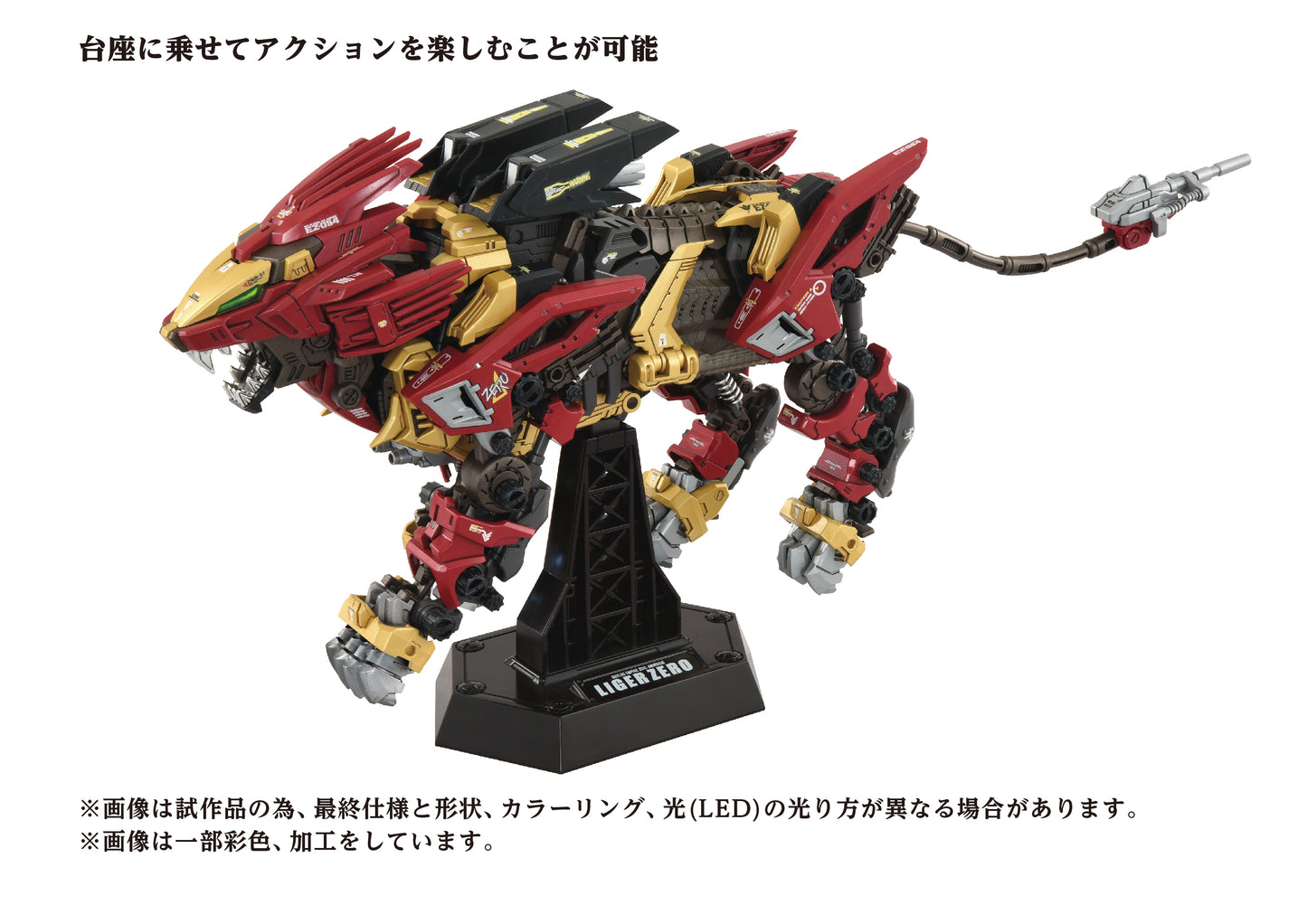 Zoids: AZ-02EX2 Liger Zero Empire Version - Model Kit