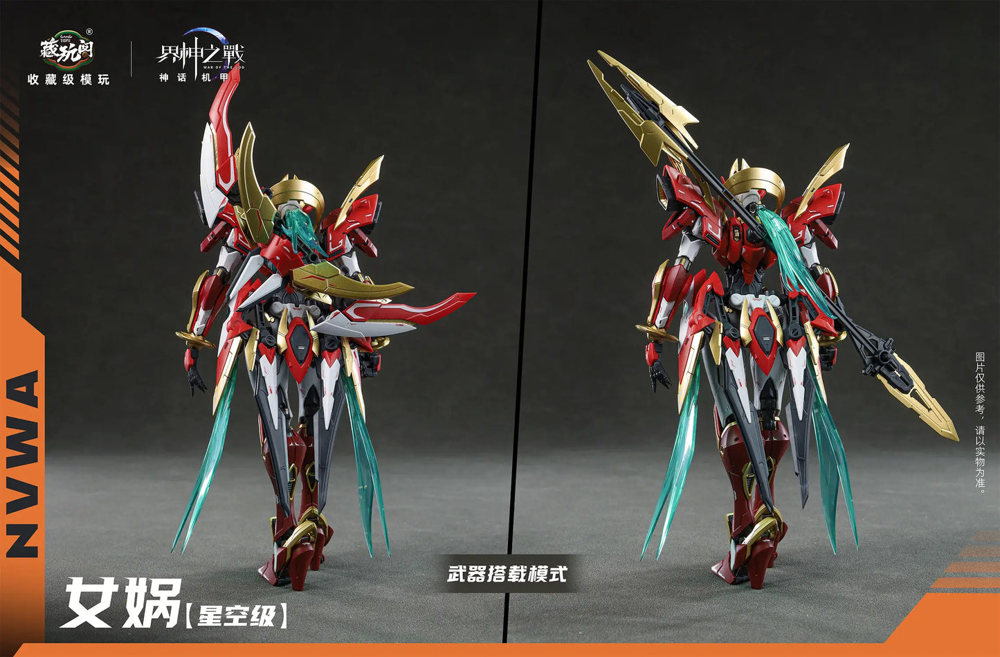 War of the God: NVWA - Plastic Model Kit