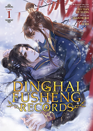 Graphic Novel: Dinghai Fusheng Records Vol. 1