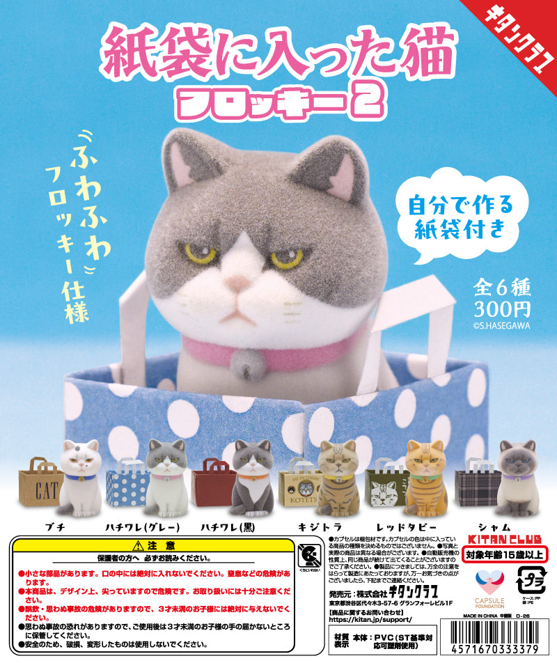 Cat in a Paper Bag (Flocked 2)