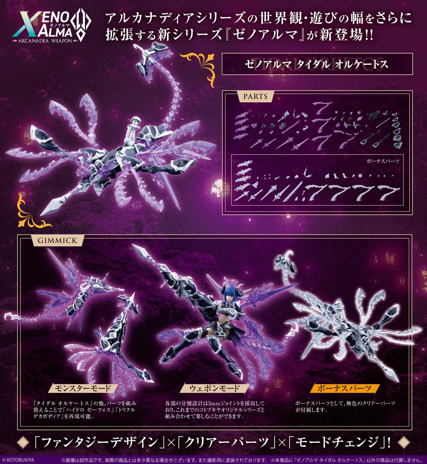 Arcanadea: XenoAlma Tidal Orketos - Model Kit
