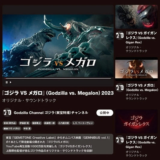 Godzilla Vs Megalon & Godzilla Vs Gigan Rex - CD Album