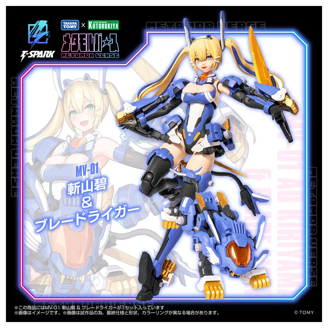 Metamor Verse MV-01: Ao Kiriyama & Blade Liger - 1/10 Scale Figure