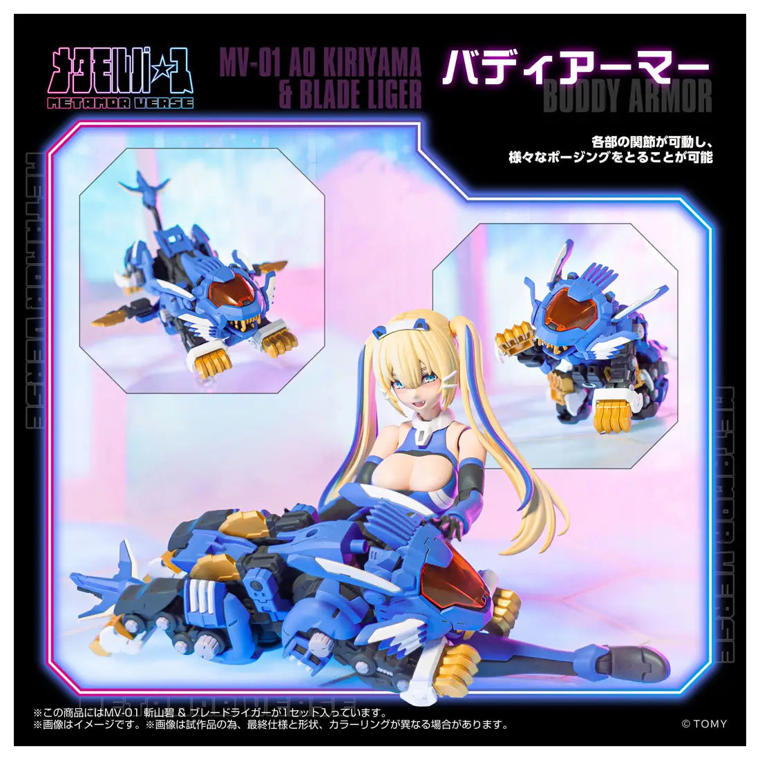 Metamor Verse MV-01: Ao Kiriyama & Blade Liger - 1/10 Scale Figure