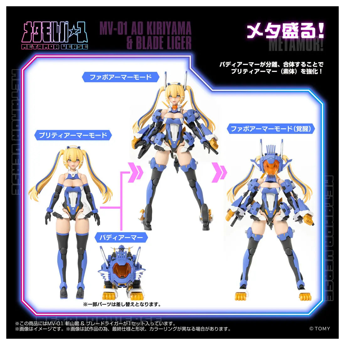 Metamor Verse MV-01: Ao Kiriyama & Blade Liger - 1/10 Scale Figure