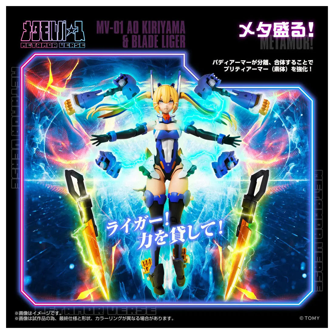 Metamor Verse MV-01: Ao Kiriyama & Blade Liger - 1/10 Scale Figure