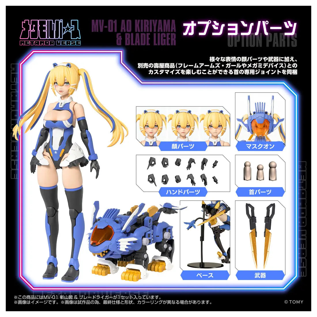 Metamor Verse MV-01: Ao Kiriyama & Blade Liger - 1/10 Scale Figure