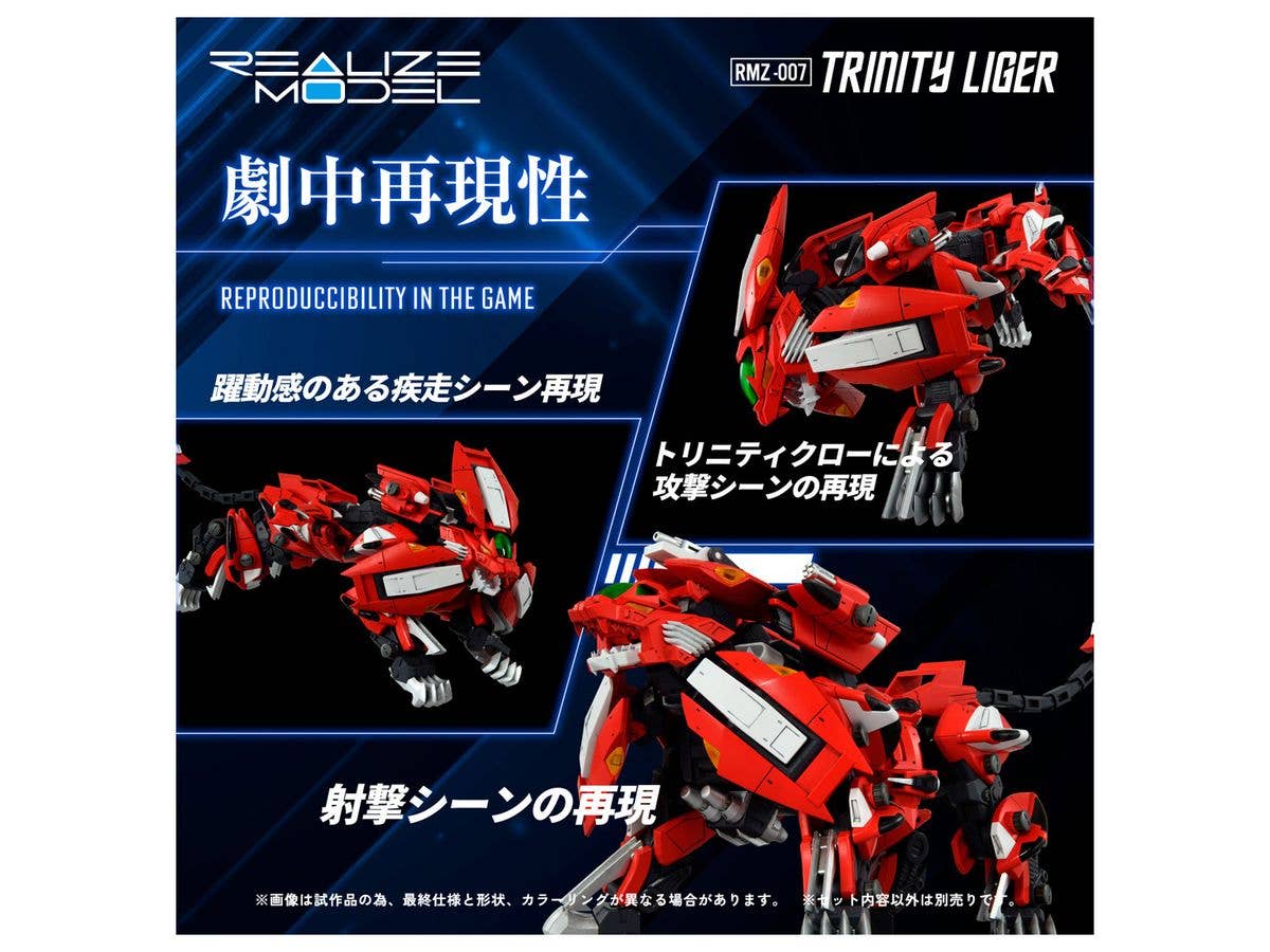 ZOIDS: RMZ-007 Trinity Liger - Model Kit