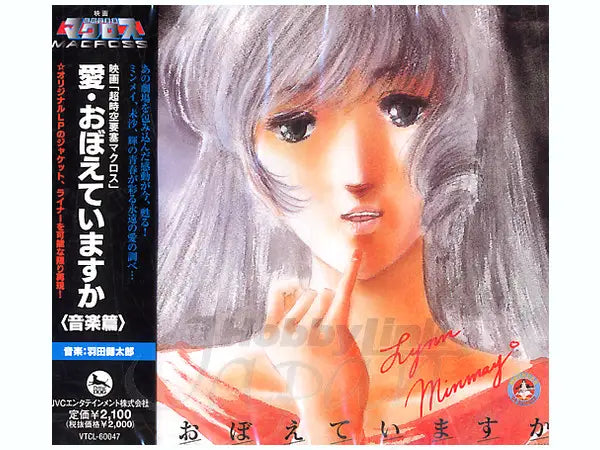 Macross: Do You Remember Love? Original Soundtrack - CD